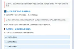 周小川：全球缺乏宏观政策共识