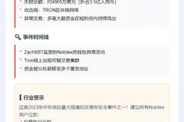 Nobitex疑似遭黑客攻击