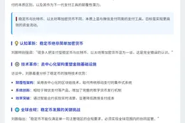 京东币链CEO：稳定币比微信支付多一个发行系统