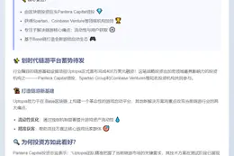 "Uptopia链游平台获Pantera领投400万美元"