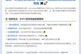 B3收购Andromeda推加密PC
