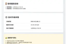 币安支持IOTX升级与硬分叉