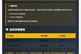 币安上线MYX、F USDT永续合约