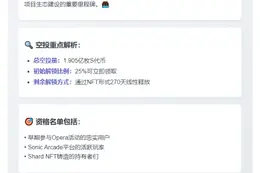 Sonic 1.9亿代币空投本月启动