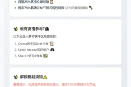 "Sonic空投1.9亿代币，首期25%可领"