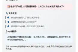 慢雾余弦：Nobitex或已销毁超8000万美元加密资产