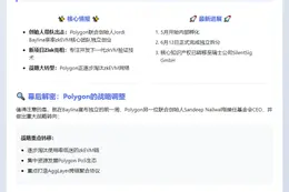 Polygon联创Baylina创建zkEVM新项目Zisk
