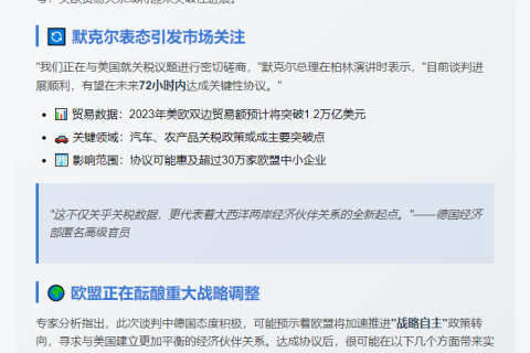 默茨：望近日达成美欧关税协议