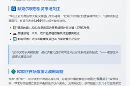 默茨：望近日达成美欧关税协议