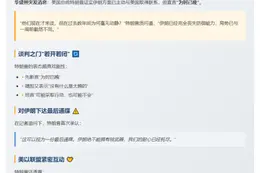 特朗普：伊朗找我，耐心已尽