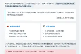 鲍威尔：利率路径预测信心不足