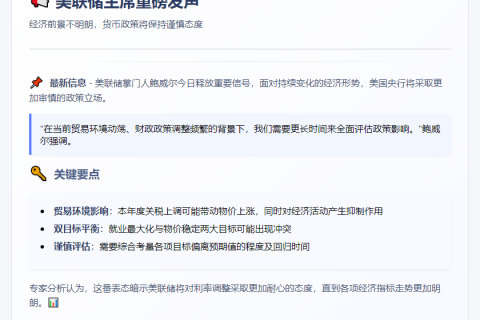 鲍威尔：美联储将耐心应对不确定性