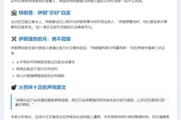 伊朗否认特朗普称请求谈判