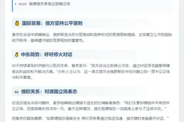 普京呼吁以伊停火