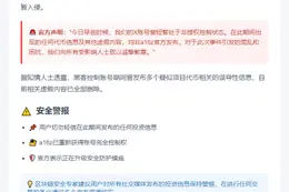 a16z澄清：X账号被盗，虚假内容非官方发布