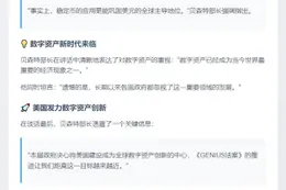财长称加密货币无损美元地位