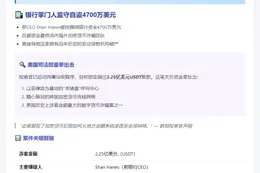 美司法部将堪萨斯银行倒闭案与2.25亿诈骗案关联