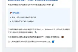 HUMA、FORT登陆Bithumb韩元市场