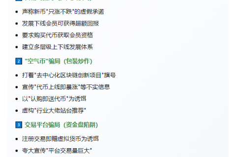 警惕"空气币"传销等虚拟货币骗局