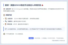 美参议院或于6月9日前表决稳定币法案