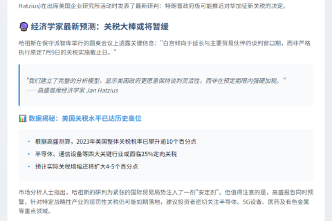 高盛：特朗普不会7月重启对等关税