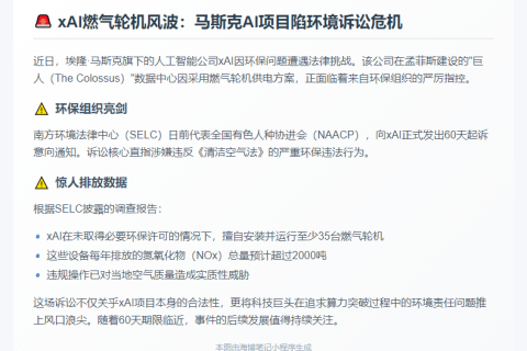 xAI被诉数据中心污染