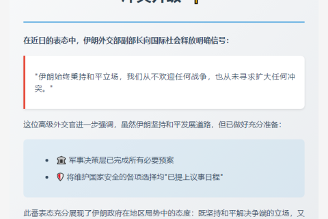 伊朗：不欢迎战争，不扩大冲突