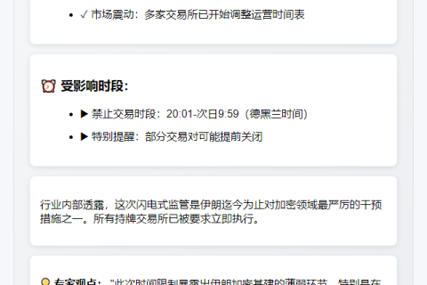 伊朗限加密交易平台时段为10:00-20:00