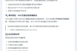 伊朗央行限令加密平台10:00 - 20:00运营
