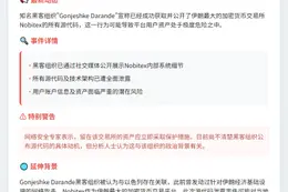 黑客公开Nobitex源代码