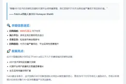 Fetch.ai启动5000万美元FET回购