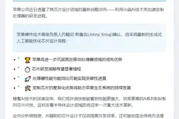 苹果拟用AI设计芯片