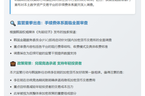 韩国调查CEX交易费或将下调