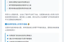 法国议会否决比特币挖矿提案