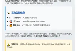 币安钱包6.20首发LOT代币