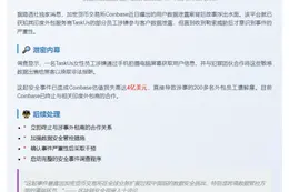 Coinbase数据泄露源起印度外包员工
