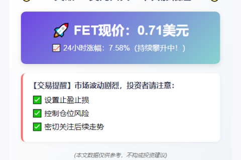 FET突破0.7美元