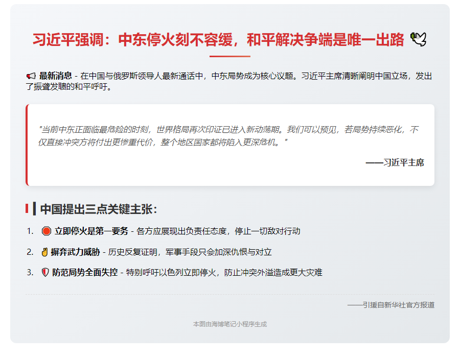 习近平：停火优先，和平解决争端