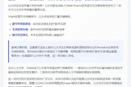 Vitalik联合Etherealize发布以太坊牛市分析