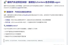 福特汽车出任 Lagon 协议顾问