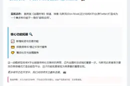 马斯克：X将打造投资交易"超级应用"