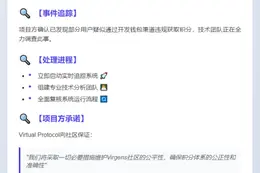 Virtual Protocol：启动追踪开发者钱包异常积分累积