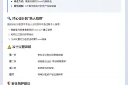 6钱包因Zoom钓鱼攻击被盗