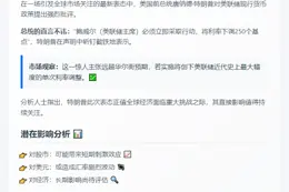 特朗普呼吁美联储降息2.5%