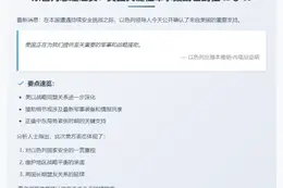 以总理称美方提供关键援助