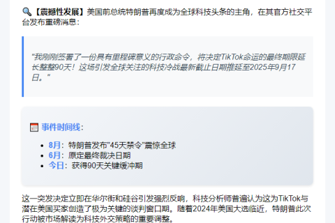 特朗普延长TikTok关闭期限90天