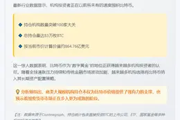 百家公司持有超83万枚BTC
