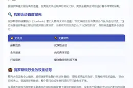 俄银行高管称与美方进行"试探性接触"