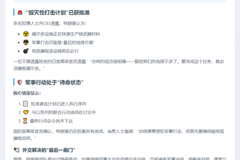 ``` 
特朗普称有必要破坏福尔多，打击伊朗未定
```