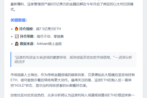 贝莱德6月豪掷7.5亿购入ETH